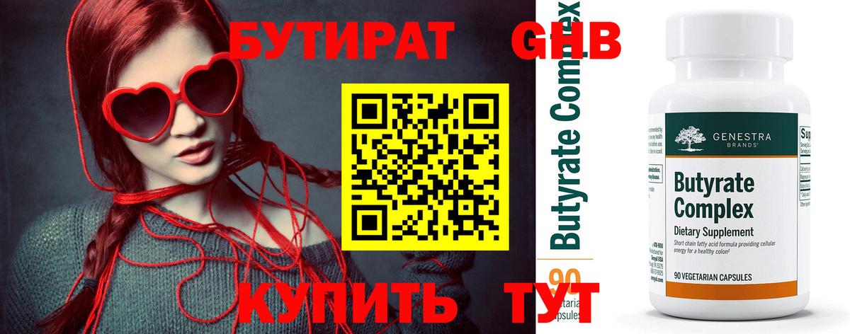БУТИРАТ  Бутират бутандиол  Вход с VPN  Ханты-Мансийск 