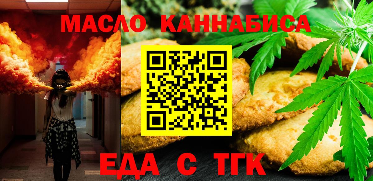 Ханты-Мансийск  Печенье с ТГК марихуана  Вход с VPN 