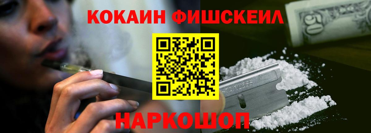 КОКАИН Fish Scale  Cocaine 99%  Вход с VPN  Cocaine  Ханты-Мансийск 