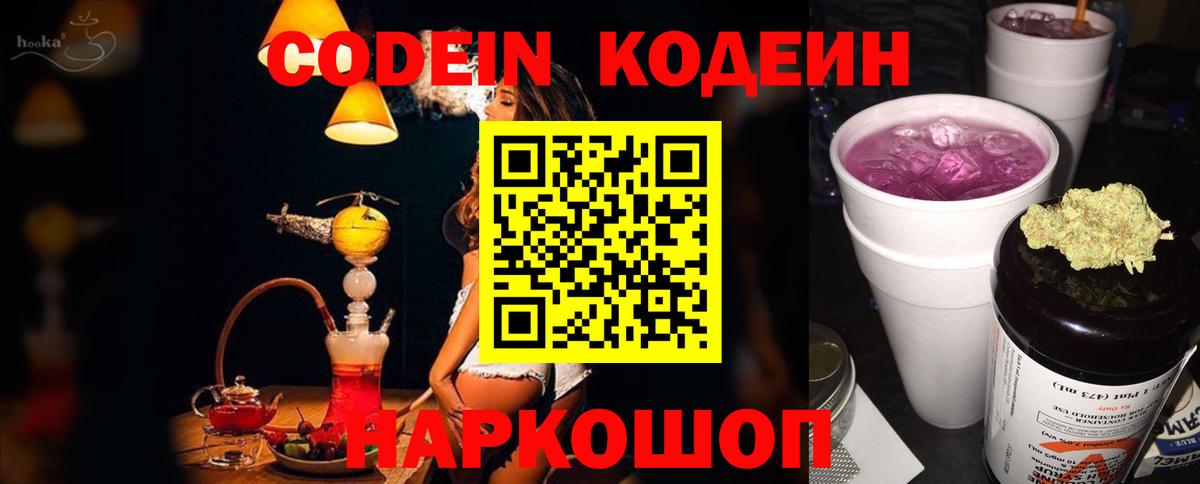 Codein Purple Drank  Вход с VPN  Ханты-Мансийск 