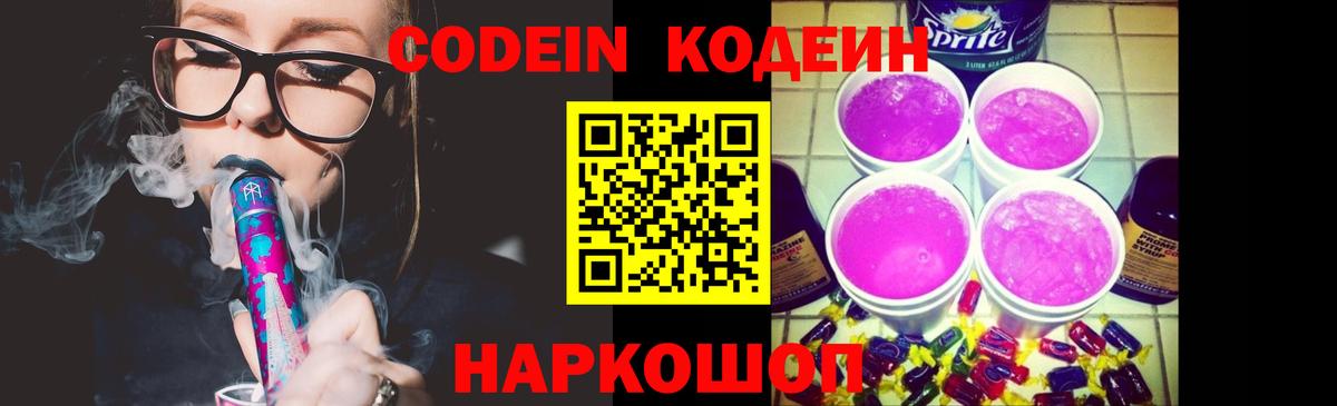 Кодеин напиток Lean (лин) Ханты-Мансийск