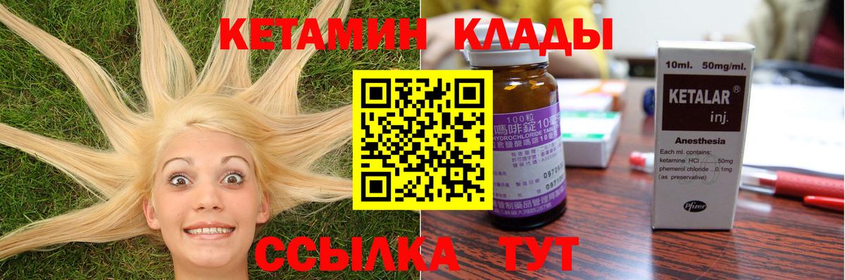 Кетамин VHQ Ханты-Мансийск