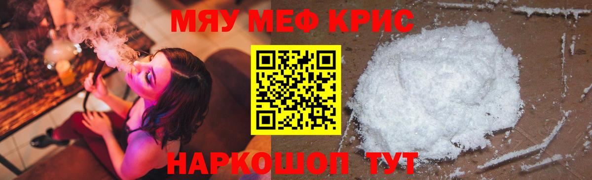 Меф мяу мяу кристаллы Ханты-Мансийск